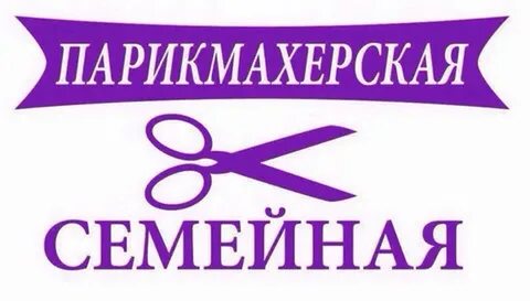 Слово парикмахер