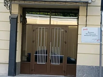 Октябрьский филиал ржд