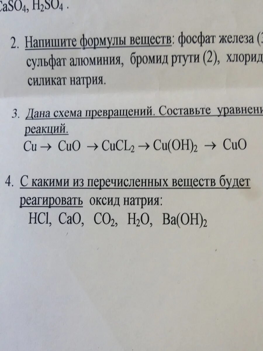 Напишите формулы следующих веществ оксид бария. С какими из перечисленных веществ будет реагировать оксид натрия. С какими веществами реагирует оксид co2. С какими из перечисленных веществ реагируют оксиды. Перечислите с какими веществами реагируют оксиды.