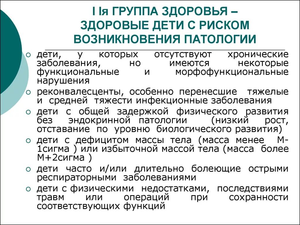 Группа здоровья ребенка ii группа. Группы здоровья детей таблица 2б. 1 Группа здоровья у ребенка. Группа здоровья у детей таблица. Группа здоровья: III.