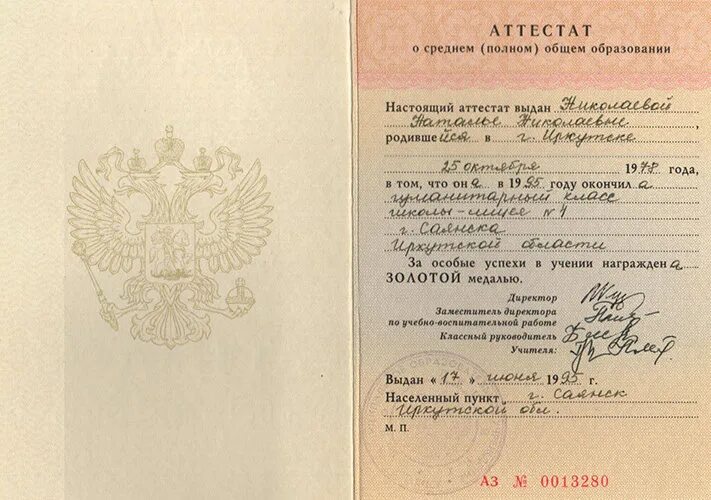 Аттестат о среднем полном общем образовании. Аттестат о среднем полном общем образовании 2007 года. Выдача аттестаты о среднем общем образовании. Аттестат 11 класс. Аттестат о среднем общем образоани.