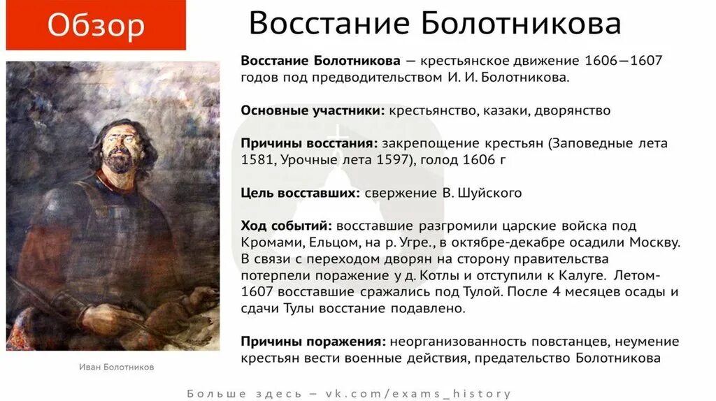 Правление Ивана Болотникова. 1606-1607 Восстание Ивана Болотникова. Причины Восстания Болотникова 1606-1607 таблица. Разгар смуты восстание Болотникова. Участвовал в подавлении восстания ивана болотникова