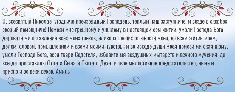 О замужестве и личной жизни. Молитва николаю чудотворцу о замужестве. николай чудотворец молитва о замужестве сильная. молитва о всесвятый николае. молитва святому николаю чудотворцу о замужестве.
