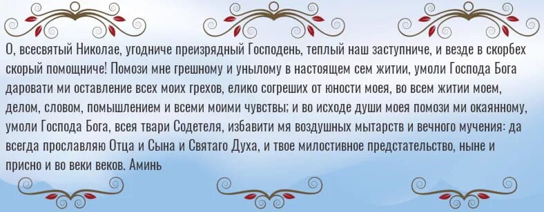 О замужестве дочери николаю чудотворцу. Молитва Николаю Чудотворцу о замужестве. Молитва Богородице о замужестве. Молитва о всесвятый Николае.