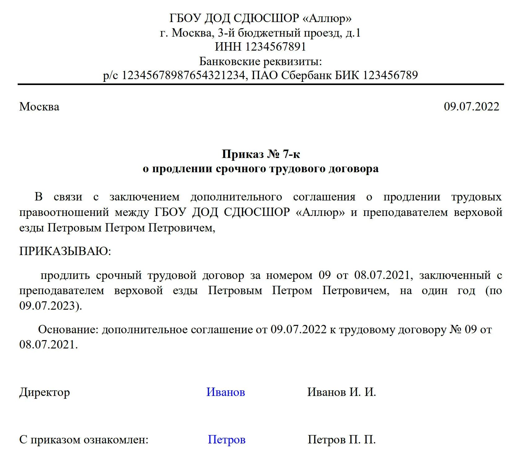 Образец продления контракта. Форма приказа о продлении срочного трудового договора образец. Продление срочного трудового договора на новый срок приказ. Образец приказа о продлении трудового договора на новый срок. Приказ о продлении срочного трудового договора на новый срок образец.