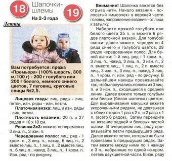 Шапка шлем схема