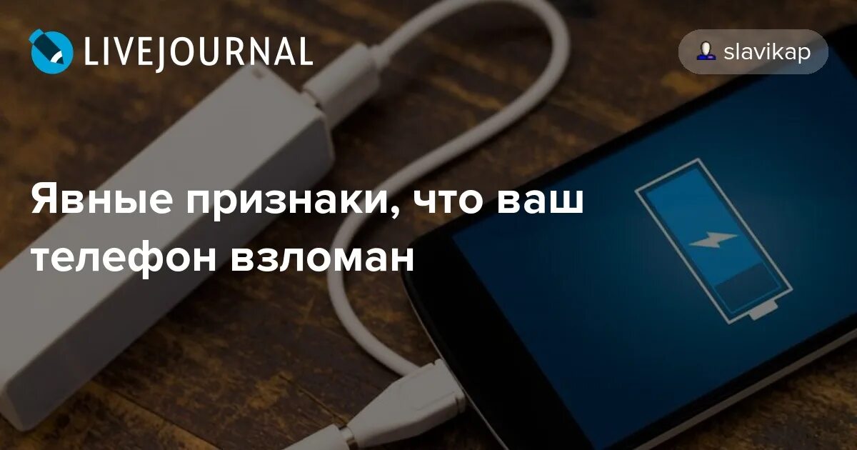 Признаки взлома телефона. Признаки того что телефон взломали. Как понять, что ваш смартфон взломали. Ваш телефон взломан. После взлома телефона