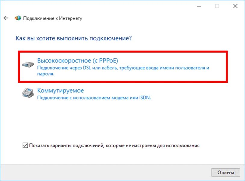 Подключение к высокоскоростному интернету. Высокоскоростное подключение к интернету Windows 10. Широкополосное соединение с интернетом что это. PPPOE соединение на ПК. Не выполняя подключение к интернету