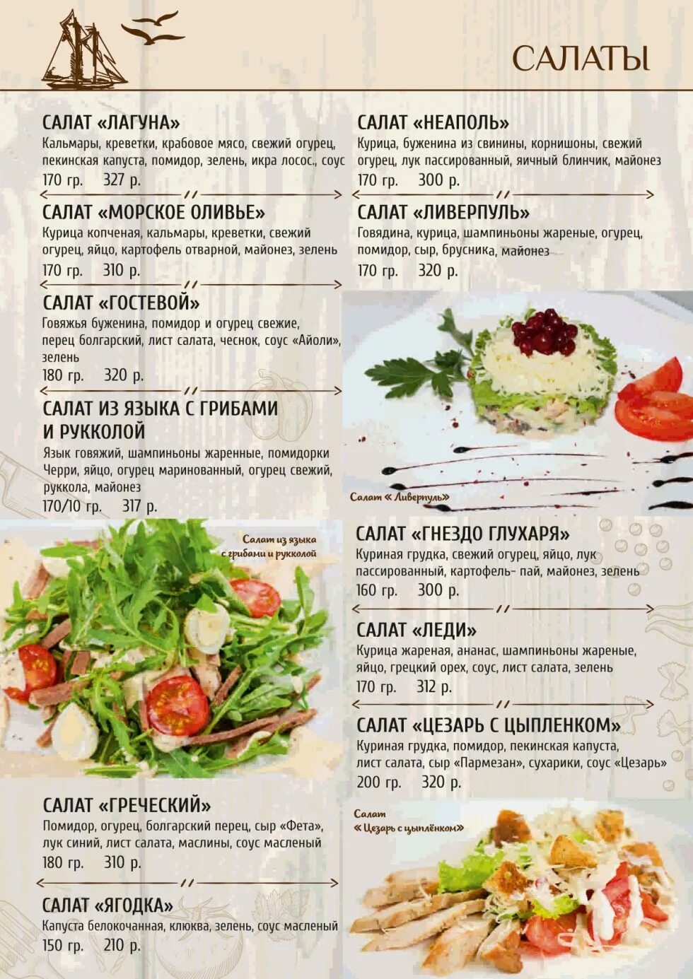 кафе парус новосибирск меню. кафе парус тверь. ресторанное меню санкт-петербург. ресторан парус тверь меню. парус тверь меню.