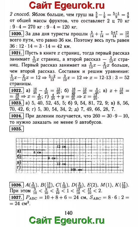 Математика 5 класс учебник номер 1027. Учебник по математике 5 класс Виленкин. Математика 5 класс Виленкин параграф 2.