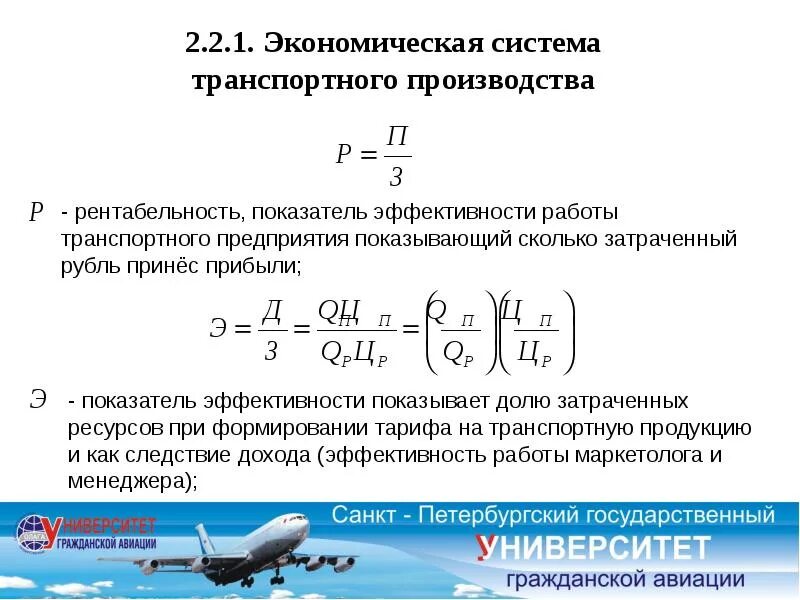 Основные технико-экономические показатели. Экономические показатели транспортной работы. Технико-экономические показатели календарного плана. Качественные экономические показатели работы судна. Транспортные расходы формула.