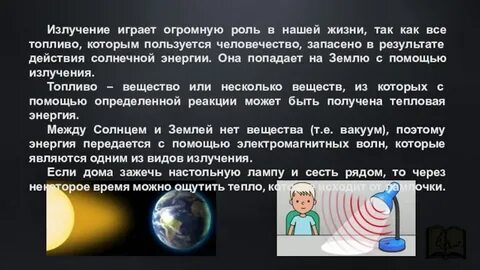 Излучение физика 8 класс видеоурок