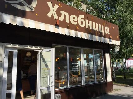 Пекарня томск