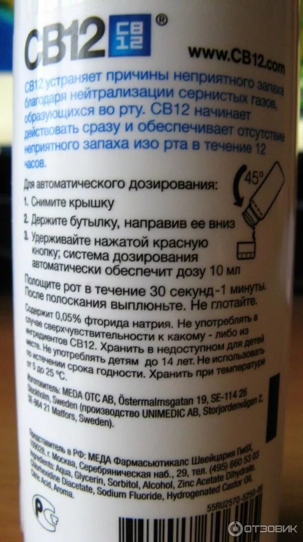 Св 12 3. СИБИ 12 ополаскиватель. Ополаскиватель для рта св12. Св 12 ополаскиватель для полости рта 250 мл. Св 12.