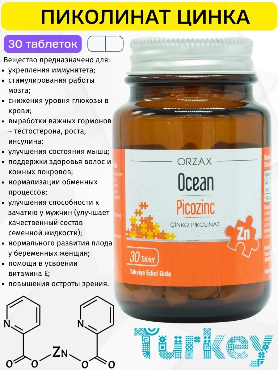 Zinc picolinate таблетки инструкция. Orzax цинк. Цинка пиколинат таблетки. Цинк Picolinate. Цинк Picolinate Orzax.