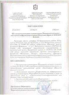 Список сельских поселений крыма