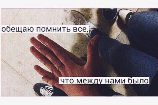 Цитаты про отношения. После того что было между. Забудь все что между нами было. Высказывания об отношениях между мужчиной и женщиной. Цитаты для парней.