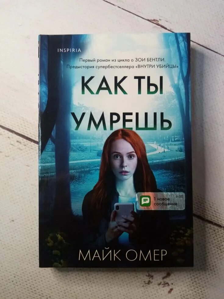 Робин шарма "кто заплачет когда ты умрёшь?" 10 фактов. Майк омер все книги список по порядку. Майк омер. Майк омер зои бентли все книги. Майк омер трилогия.