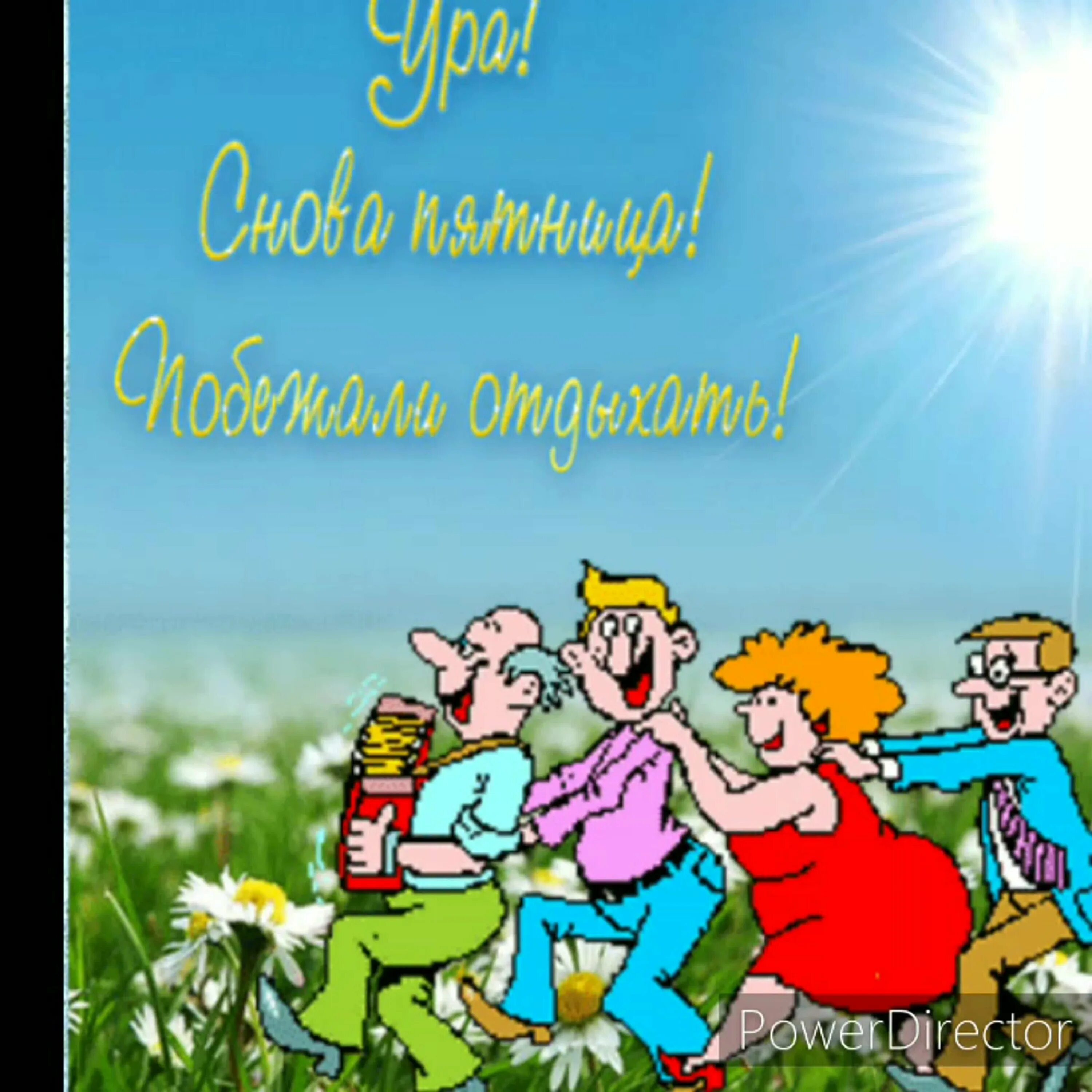 Прийти на праздник