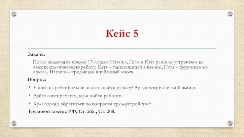Кейс задача 3. Кейс-задание это. кейсы по трудовому праву. кейсовые задания это. кейсы по трудовому праву с ответами.