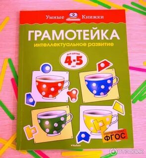Грамотейка