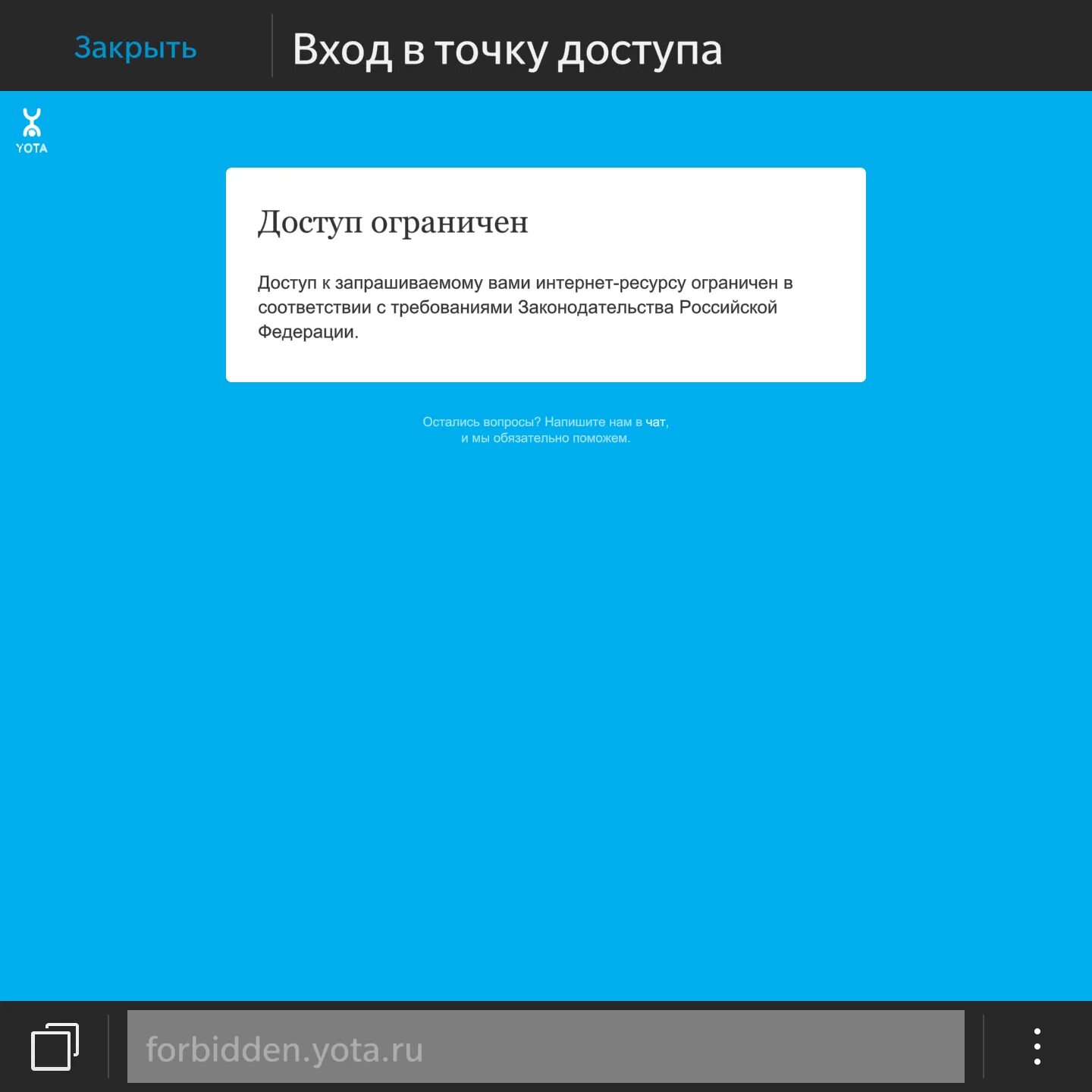 Yota не приходят смс. Точка доступа Internet Yota. Apn Yota для модема. Настройка точки доступа йота. Настройка точки доступа для Yota Android.