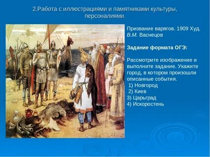 С каким событием процессом связано слово варяги