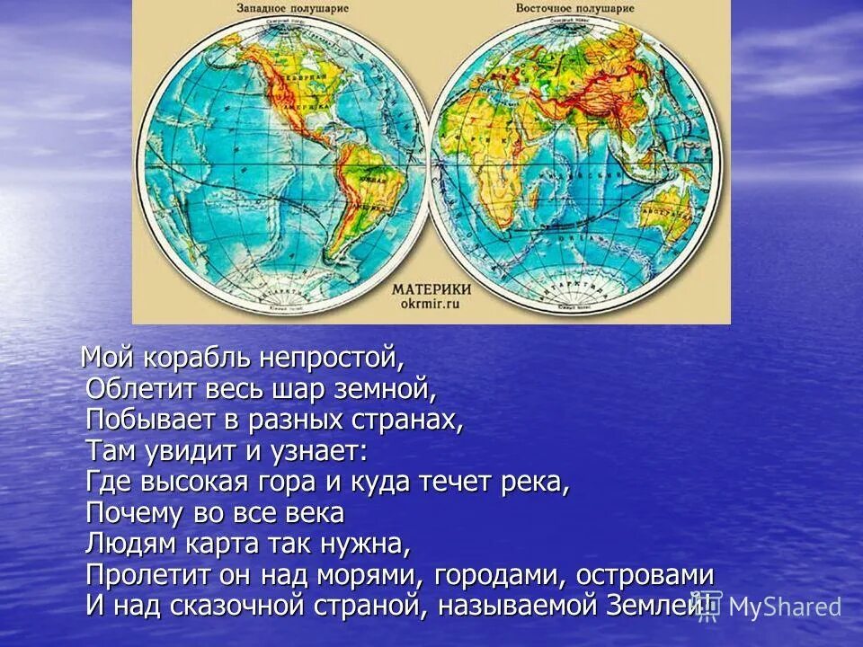 Физическая карта полушарий восточное полушарие. Атлас полушарий земли. Атлас география физическая карта мира. Сделай шаг из восточного полушария в западное. Физическая карта западное полушарие и восточное полушарие.