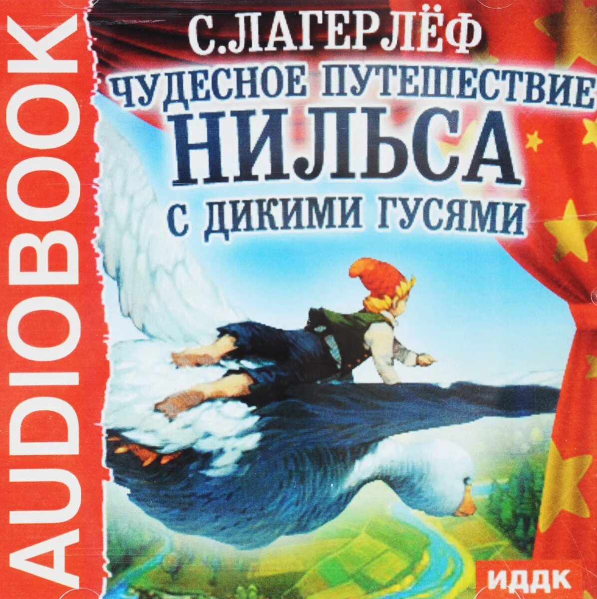 «Удивительное путешествие Нильса Хольгерссона по Швеции» (1906-1907),. Удивительное путешествие Нильса Хольгерссона. Аудиокнига приключение Нильса с дикими гусями. Чудесное путешествие Нильса с дикими гусями аудиокнига. Отзыв нильса с дикими