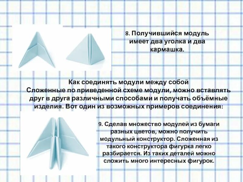 Как соединить два модуля