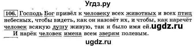 Русский язык 6 класс упражнение 605. Русский язык 3 класс 2 часть упражнение 106. Упражнение 106 по русскому языку 3 класс. Русский 2 класс упражнения 106 2 часть. Упражнение 106 русский язык 2 класс 1 часть.