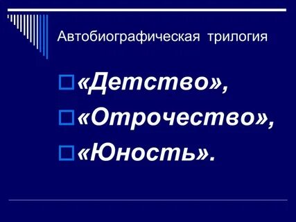 Толстой отрочество тема идея проблематика 8 класс