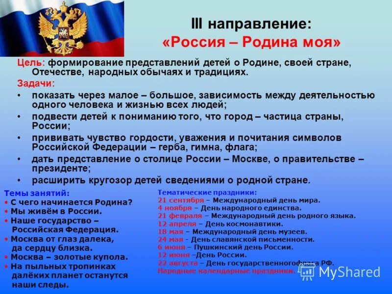 Задачи 9 мая. Задачи проекта Россия Родина моя. Проект Россия Родина моя цели и задачи. Цель проекта Россия Родина моя. Цель на тему Россия Родина моя.