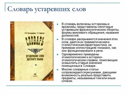 Стихи с устаревшими словами