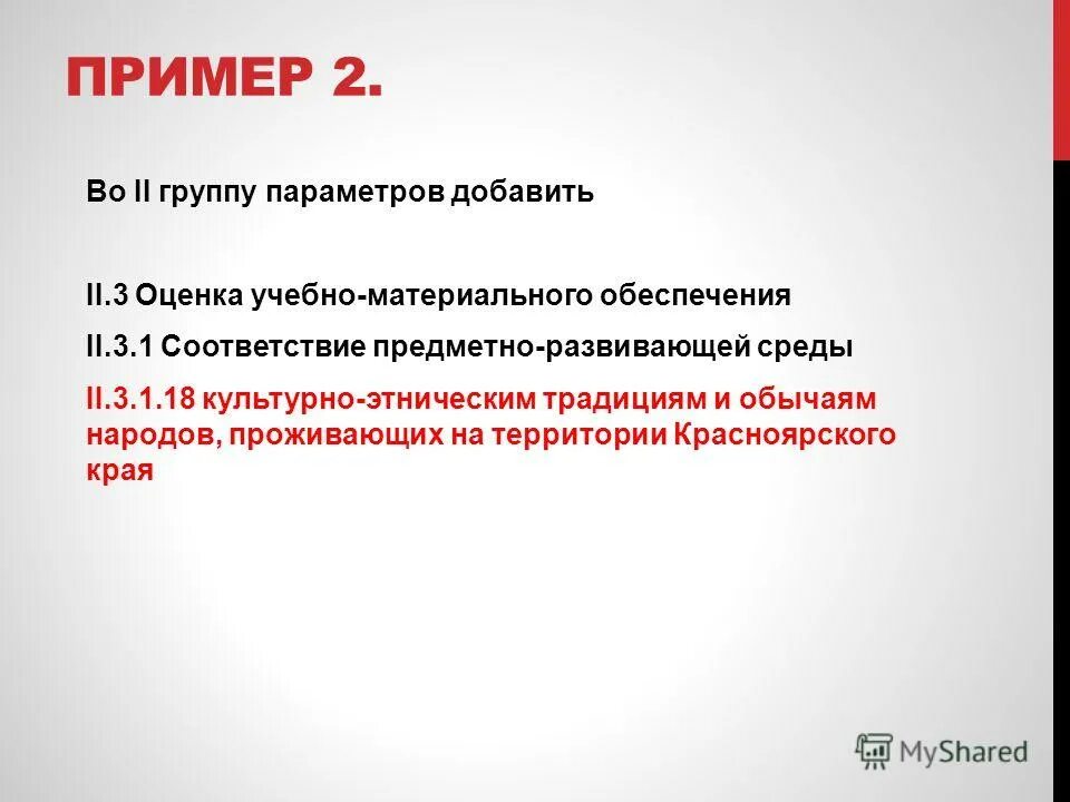 среда второй группы