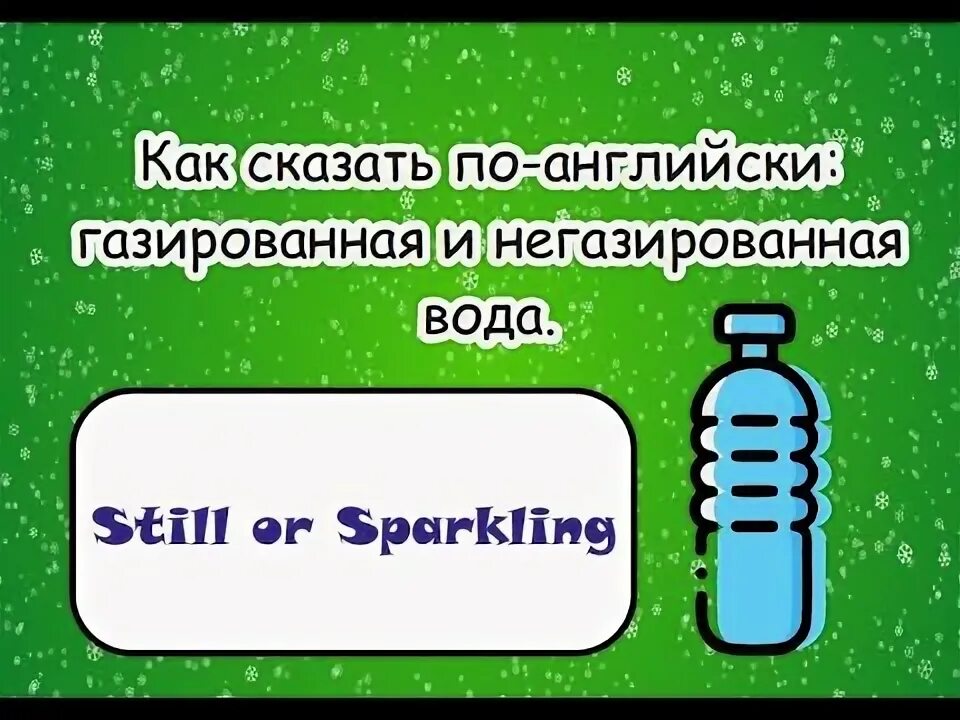 Water транскрипция на русском. Распечатать слово вода. Water транскрипция на русском. Lately перевод. Транскрипция.