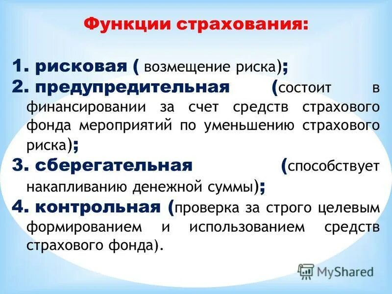 факторы риска страхование