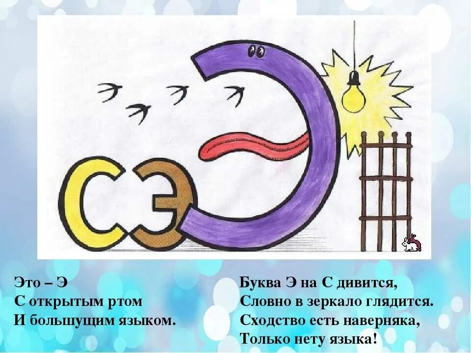 1 класс русский язык буквы э. Звук и буква э. Буква э для дошкольников. На что похожа буква э. Звук э буква э.