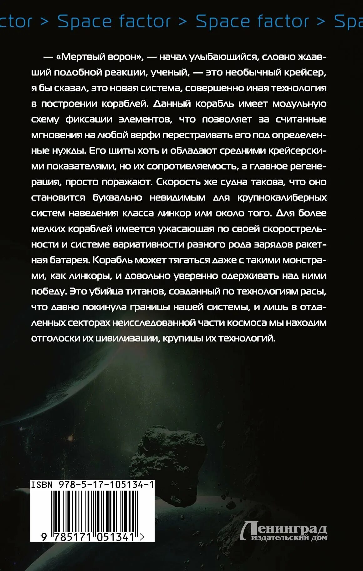 Читать книгу дом среди звезд. Basilisk eve online. Книги научная фантастика космоопера. Горбонос дом среди звезд книга 7. Читать книгу дом среди звезд.