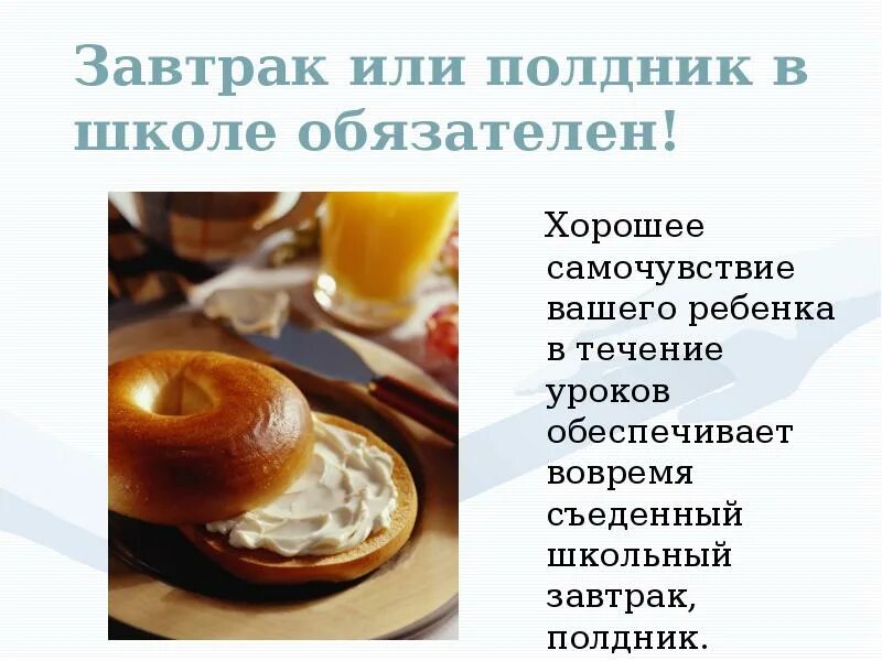 Является ли высказыванием приготовь полдник. Из чего состоит полдник. полдничают или полдникают. полдник для школьника начальных классов. правильный полдник презентация.