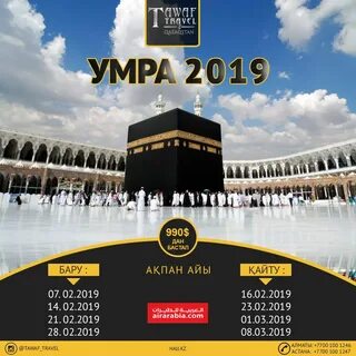 Вылет 2019