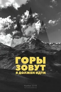 Почему зовут горы