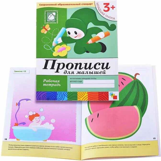 Мои первые прописи для детей 3-4 лет бортникова. Рабочая тетрадь для малышей. Рабочая тетрадь для малышей 3+. Уроки грамоты для малышей. Прописи для средней группы детского сада по фгос 4-5 лет.