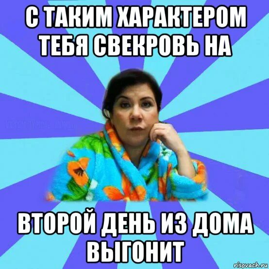 Он выгонит из дома. Тебя выгнали из дома. выгнали из дома мем. если тебя выгоняют. мем типичная мама.