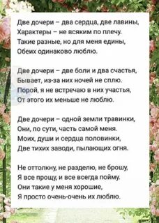 Стихотворение 2 дочки