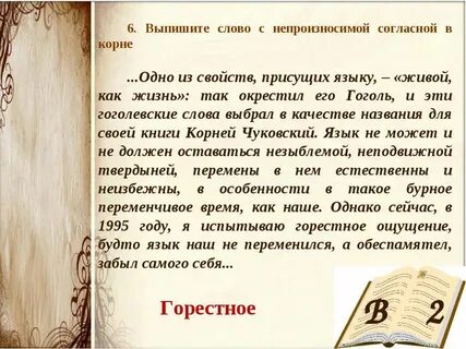 Сочинение на тему русский язык живой язык