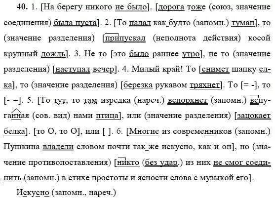 Задания по русскому 9 класс. Русский язык 7 класс упражнение 41. Русский язык 5 класс 1 часть упражнение 40. Русский язык 9 класс рыбченкова. Русский язык 5 класс 1 часть страница 23 упражнение 40.