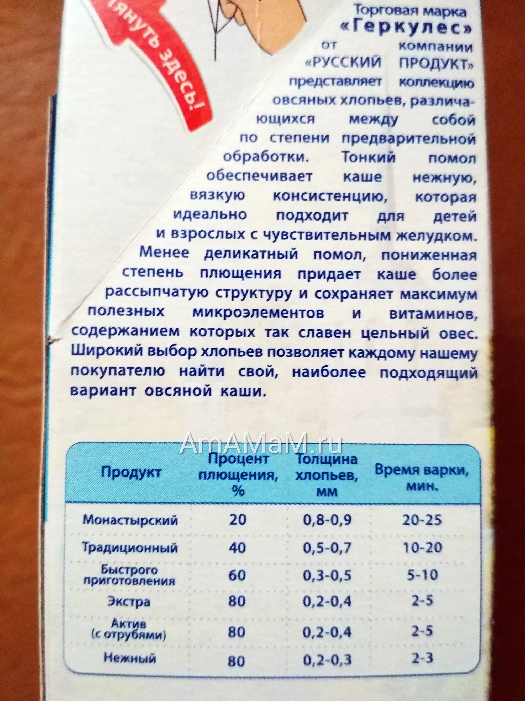 Овсяные хлопья пропорция воды. Степень плющения овсяных хлопьев. Хлопья овсяные Геркулес соотношение с водой. Геркулес монастырский калорийность. Пропорции геркулеса и воды для каши.