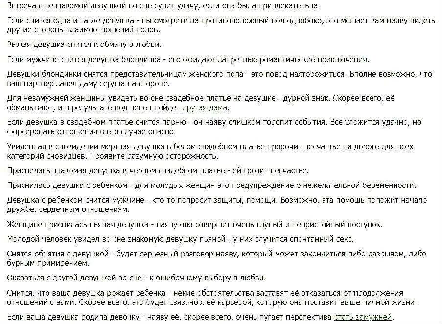 Сон видеть племянников. К чему снится парень. Если человек снится во сне. Сонник к чему снится девушка. Сонник если снится.