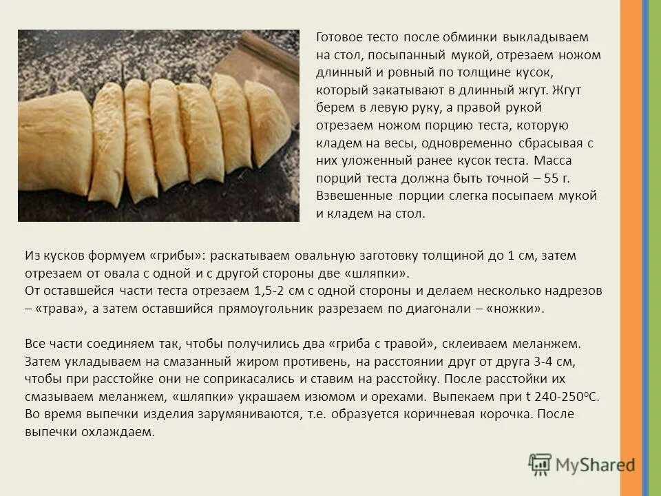 Рецепт дрожжевого теста. Деление теста на куски вручную. Ингредиенты в ложках столовых. Сколько нужно фрагментов для теста. Реферат на тему тесто.